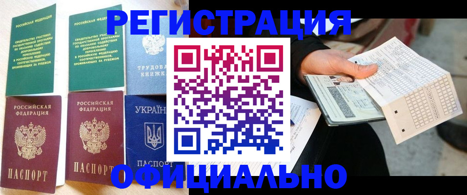 временная регистрация для школы в Лангепасе