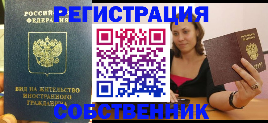 прописка в квартире в Лангепасе