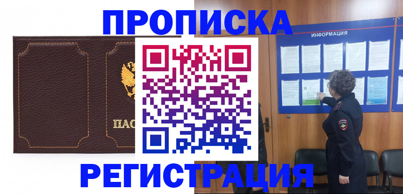 прописка в Лангепасе